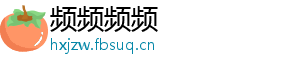 频频频频